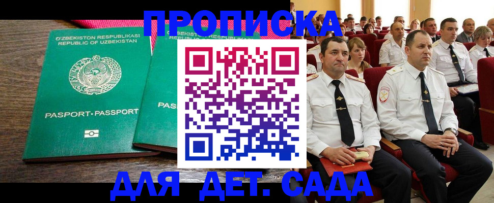 временная регистрация для школы в Навашино